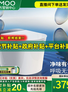 【重磅新品】九牧智能马桶卫浴智联免触UVC杀菌泡沫盾S860/S800I