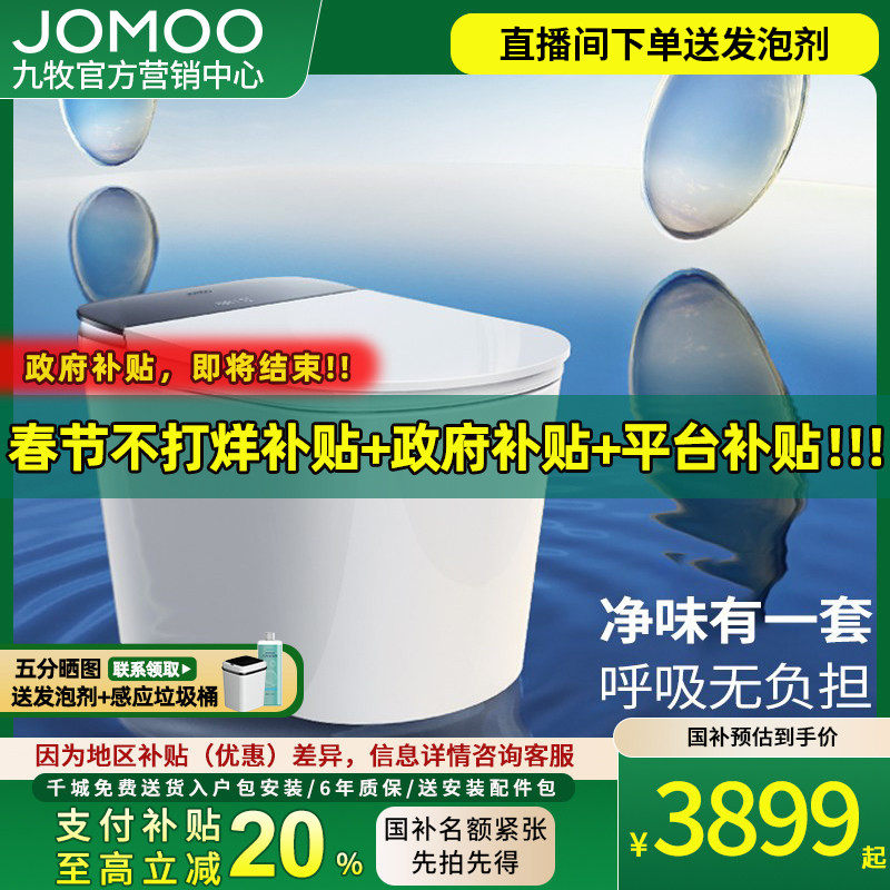 【重磅新品】九牧智能马桶卫浴智联免触UVC杀菌泡沫盾S860/S800I