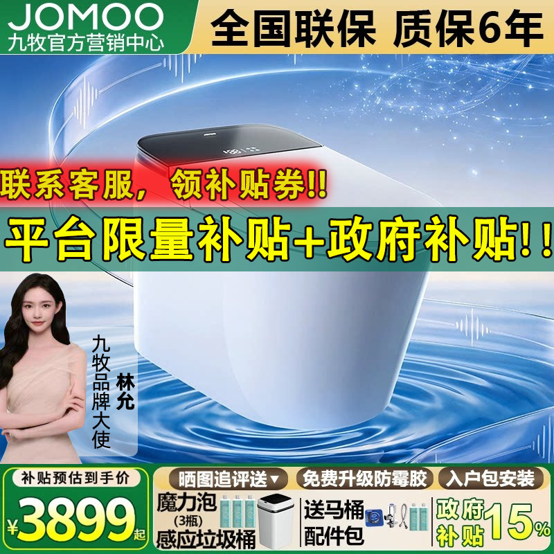 【重磅新品】九牧智能马桶卫浴AI语音免触智联UVC杀菌魔力泡ZS870