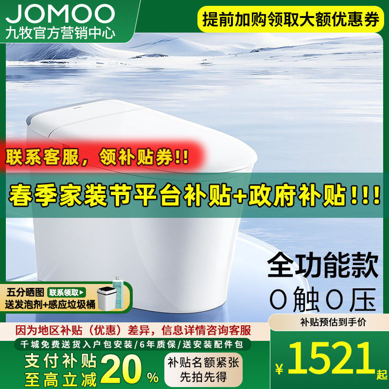 【新品】九牧卫浴轻智能马桶零压劲冲免触脚感翻盖翻圈家用SQ8650