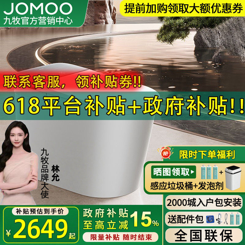 【重磅新品】九牧净界air智能马桶感应翻盖泡沫盾除臭0压ZS800I