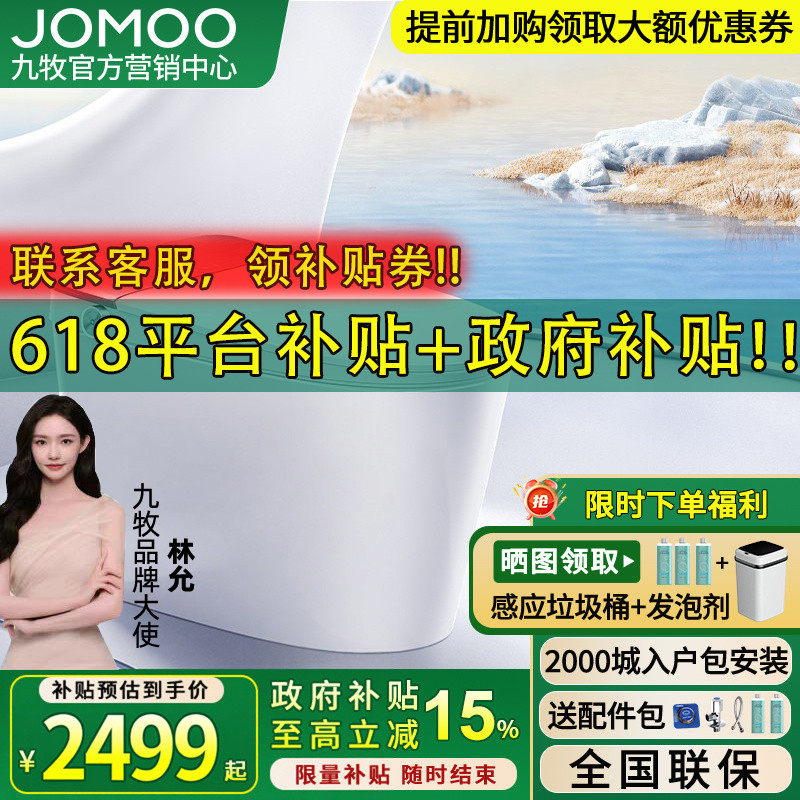 【重磅新品】九牧卫浴智能马桶UVC杀菌脚感翻盖魔力泡S700P/S680U