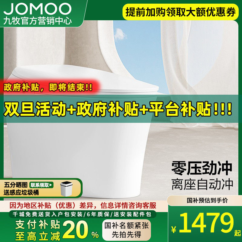【政府补贴20%】九牧ZS490P