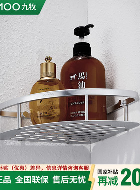 九牧卫浴 卫生间浴室挂件置物架收纳台转角架太空铝三角篮937124