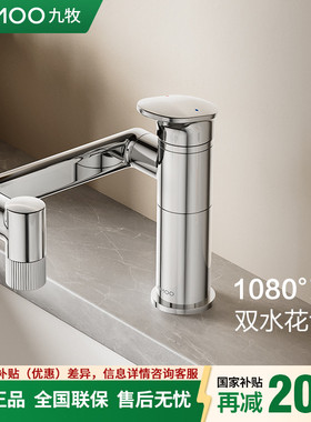 九牧卫浴 多功能双出水万向洗手脸盆水龙头旋转冷热面盆龙头32706