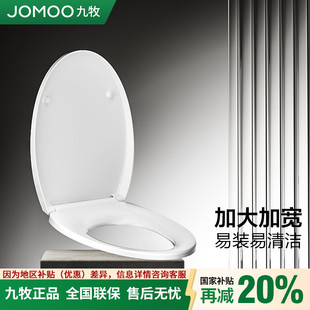 九牧通用马桶配件马桶盖家用抽水座便盖板缓降老式V型盖板97237