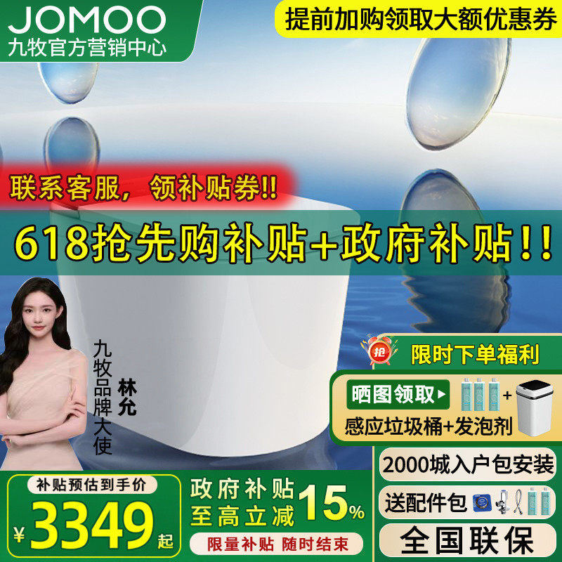 【重磅新品】九牧净界Ultra香氛智能马桶家用全自动刷圈泡沫盾860