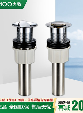 九牧面盆下水器配件弹跳式翻板式防臭洗手盆下水管排水管91113