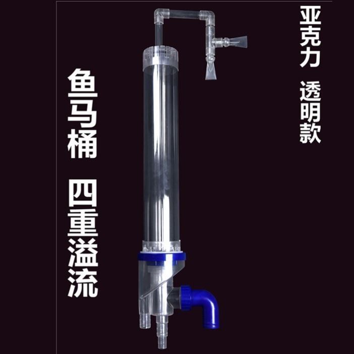 鱼缸鱼马桶四重溢流管套装底过滤上下水管道配件三重鱼粪便分离器