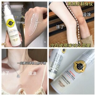 比芭美美白精华身体乳液全身美白粉底出cos全身素颜霜秒变冷白皮