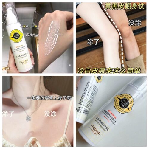 比芭美多效一抹白神器全身乳液