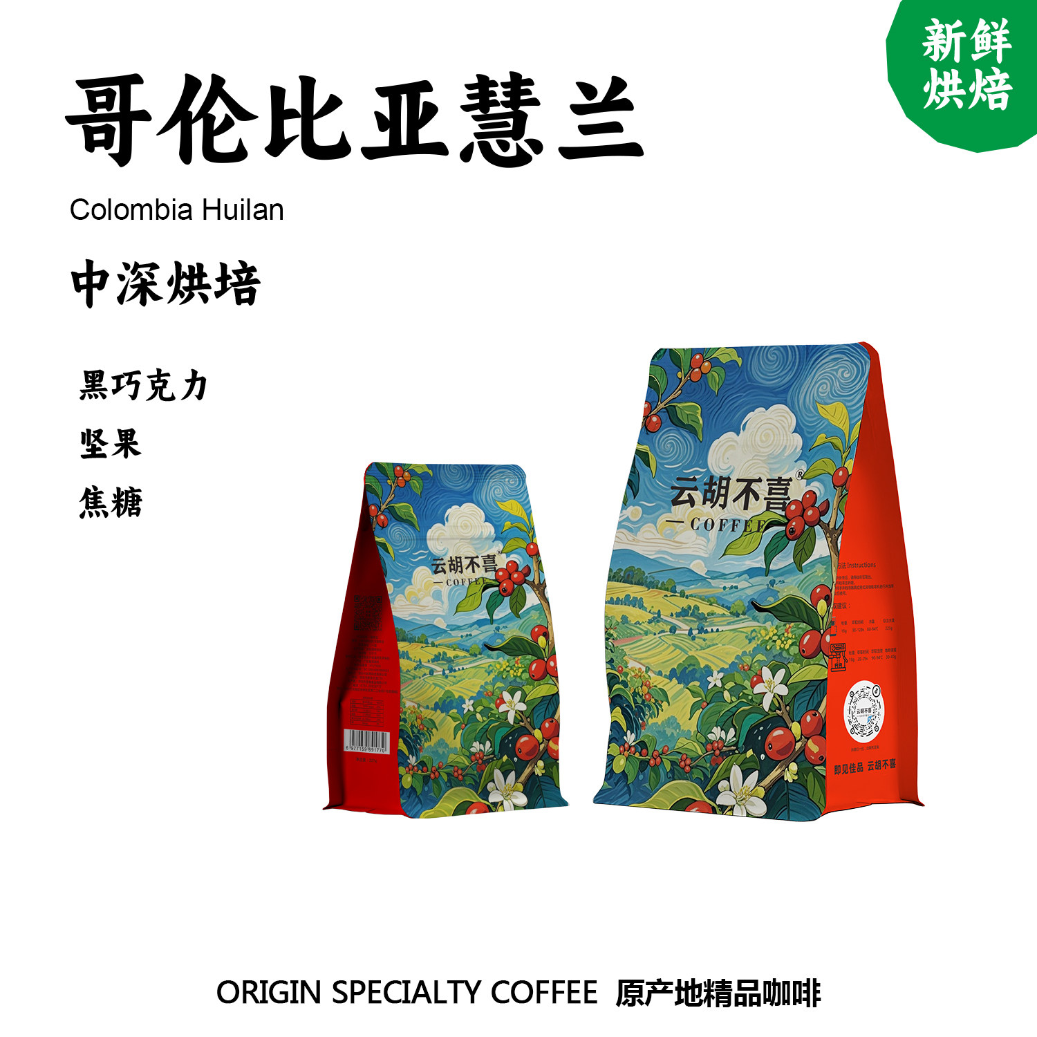 手冲精品哥伦比亚咖啡慧兰香醇图片