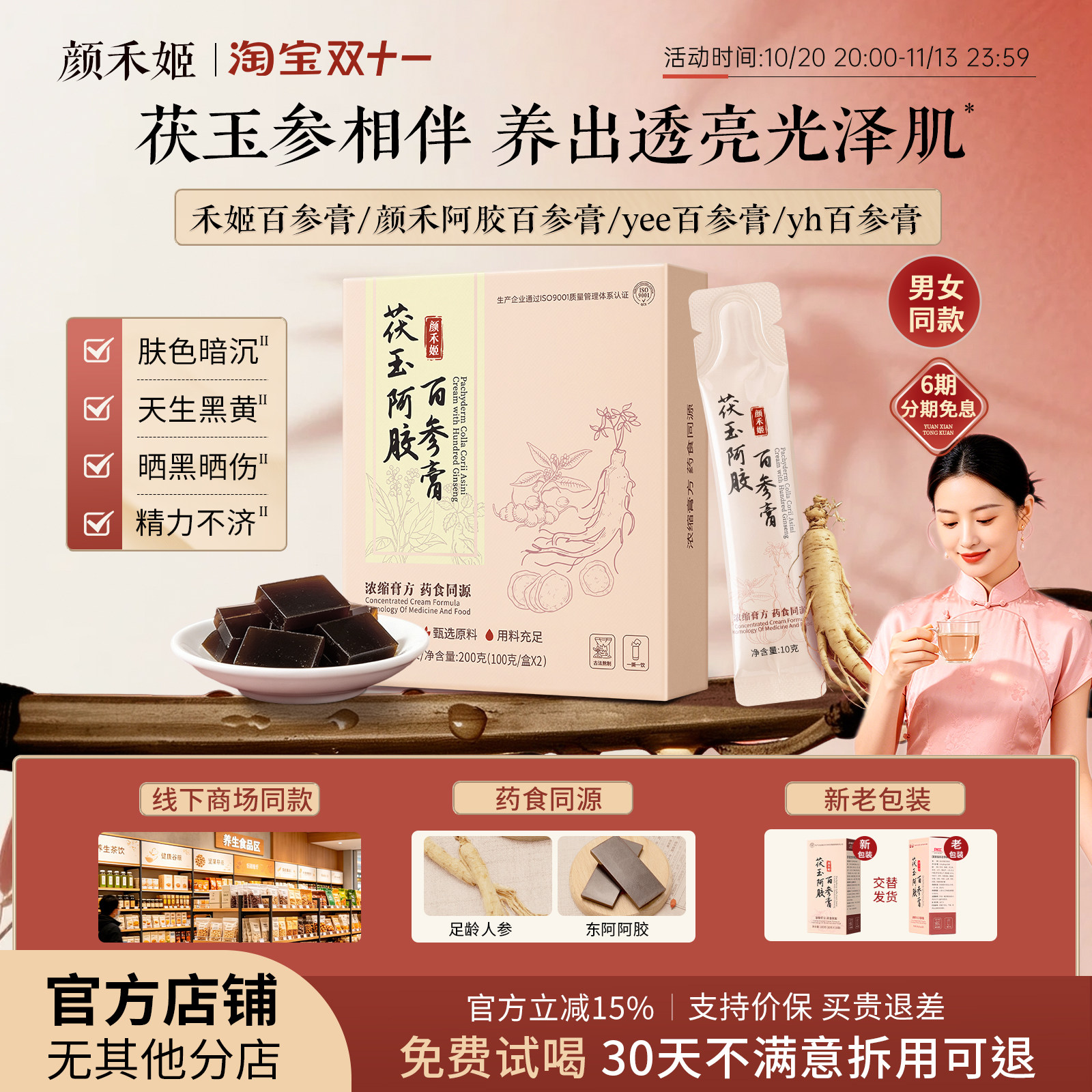 颜禾阿胶百参膏【线下同款】yee百参膏yae禾姬百参膏yyh茯玉膏