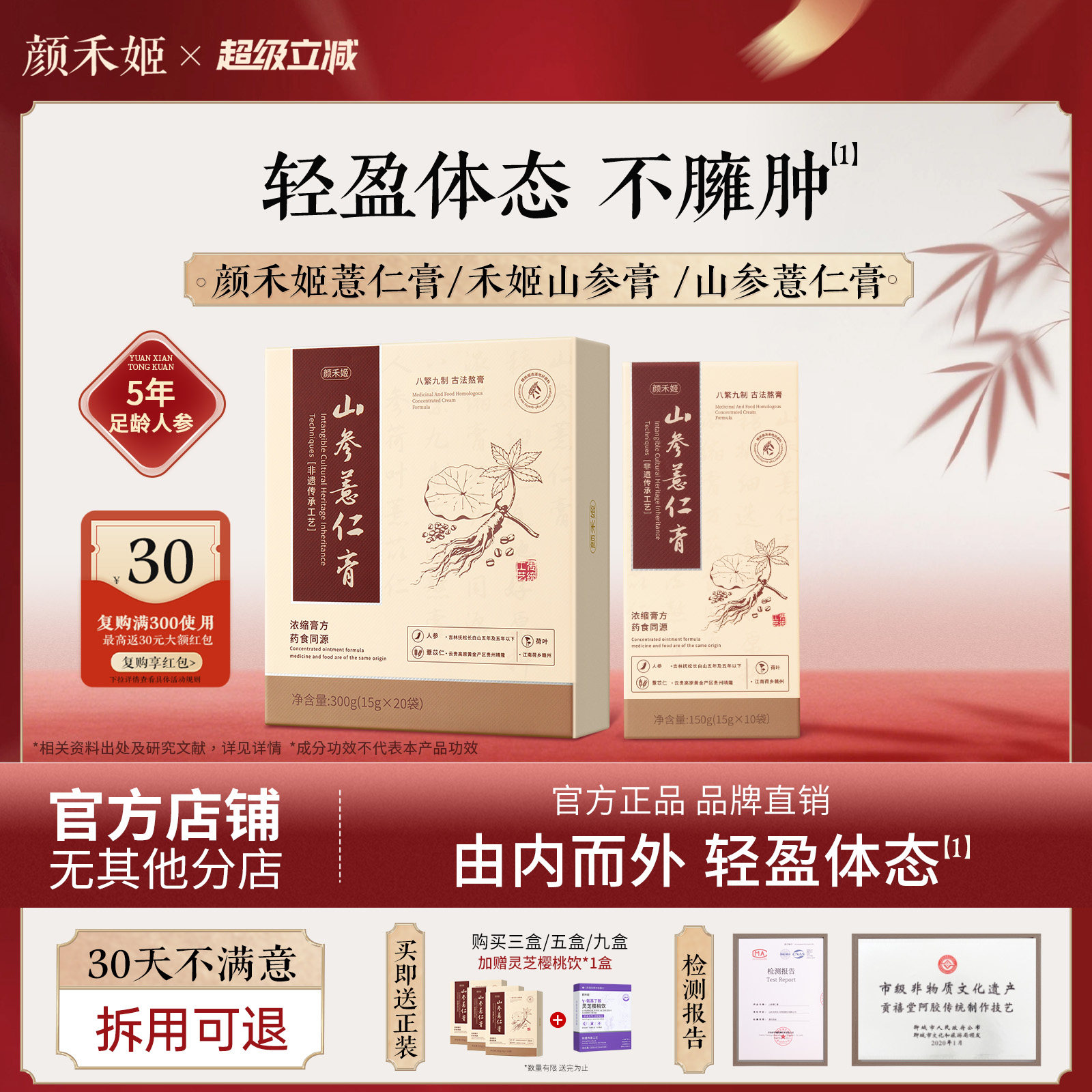 颜禾姬薏仁膏icc薏仁包山参薏仁膏ss薏仁膏禾姬山参膏颜禾姬小方