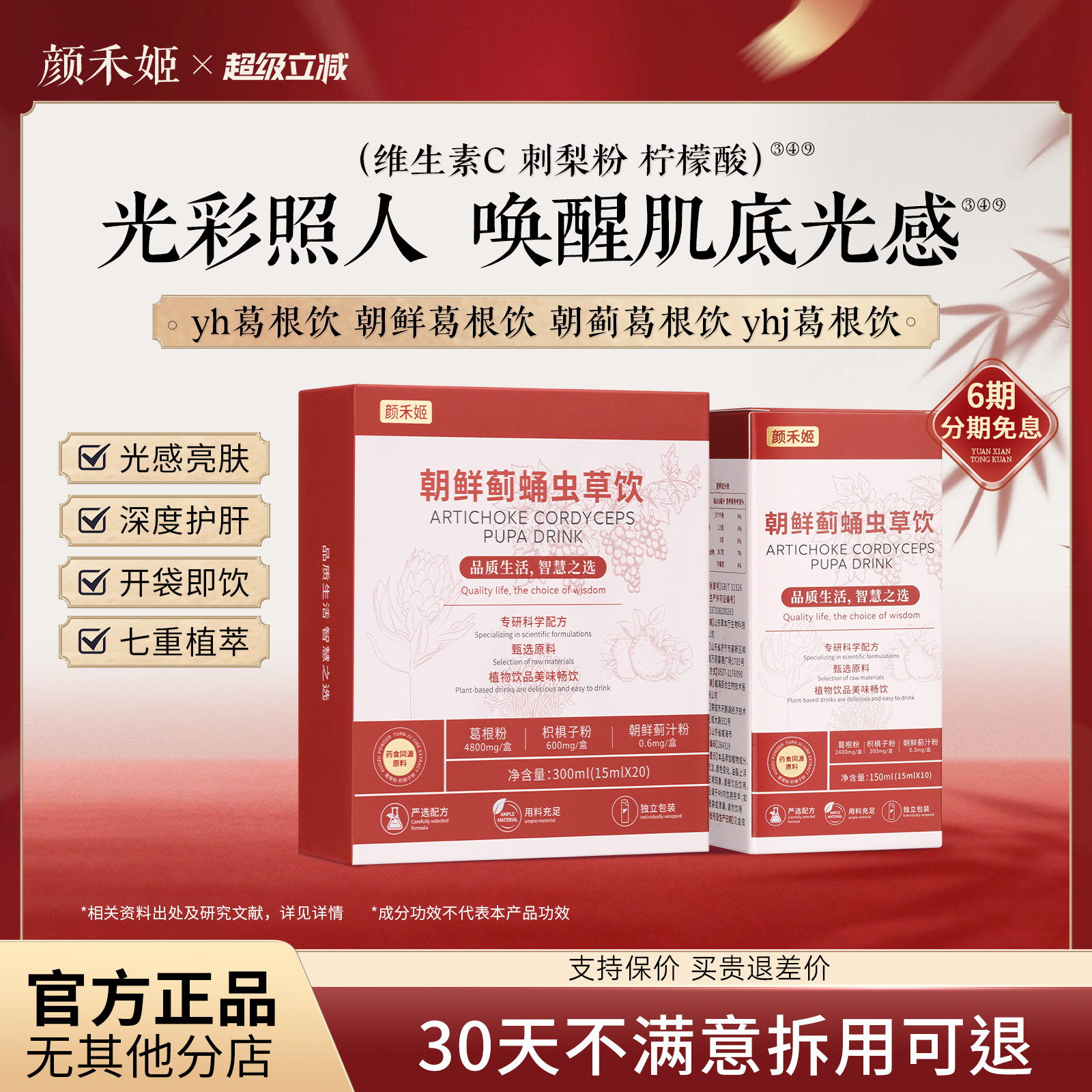 朝鲜葛根饮【官方正品】yh葛根饮朝蓟葛根饮yhj葛根饮yhj