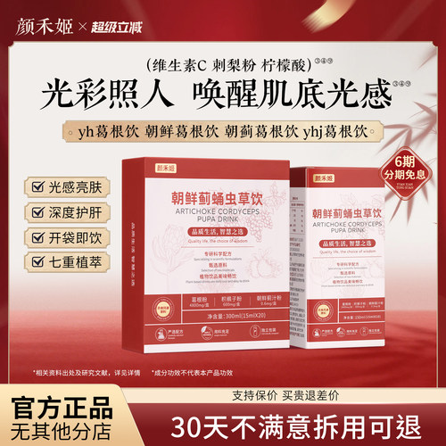 【教师节礼物】朝鲜葛根饮官方正品yh葛根朝蓟葛根饮yhj葛根饮yhj