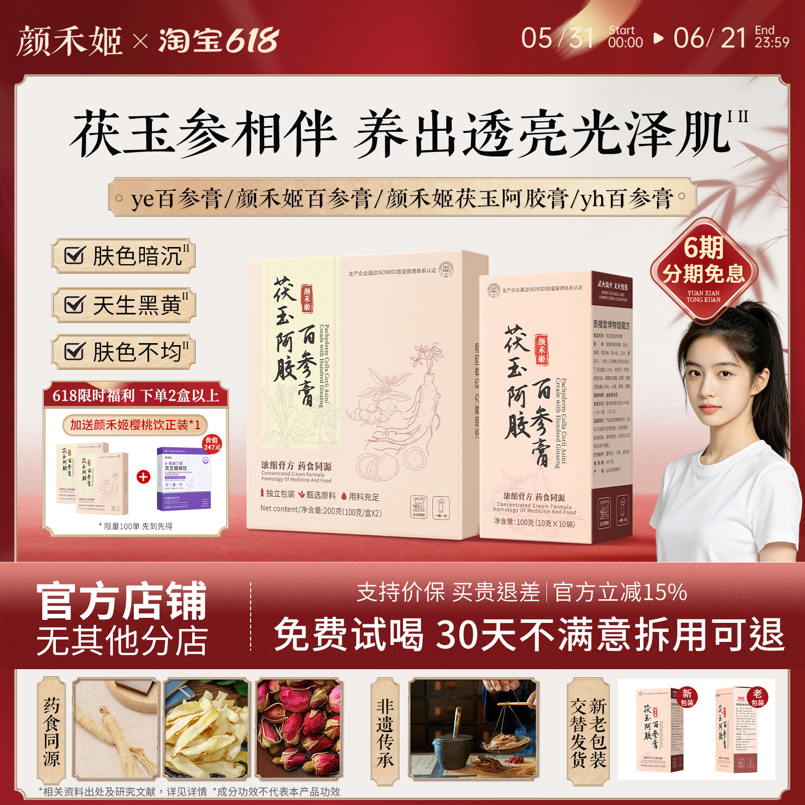 yee百参膏颜禾百参膏yyh颜禾姬茯玉阿胶膏yye百参膏yae百参膏