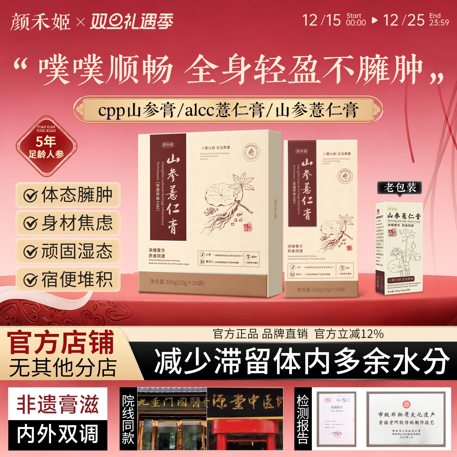 cpp山参膏颜禾姬薏仁膏alcc薏仁膏soo茯苓膏pap颜禾姬小方包