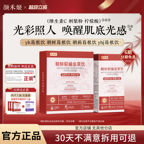 朝鲜葛根饮【官方正品】yh葛根饮朝蓟葛根饮yhj葛根饮yhj