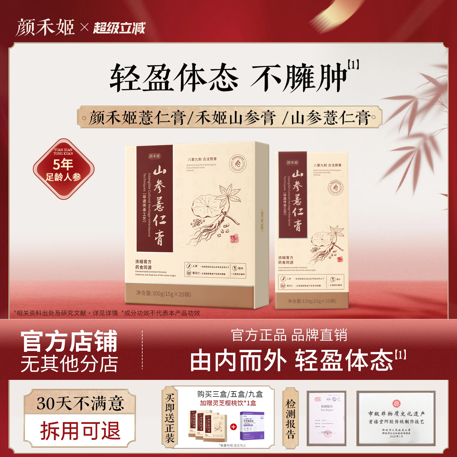颜禾姬薏仁膏icc薏仁包山参薏仁膏ss薏仁膏禾姬山参膏颜禾姬小方
