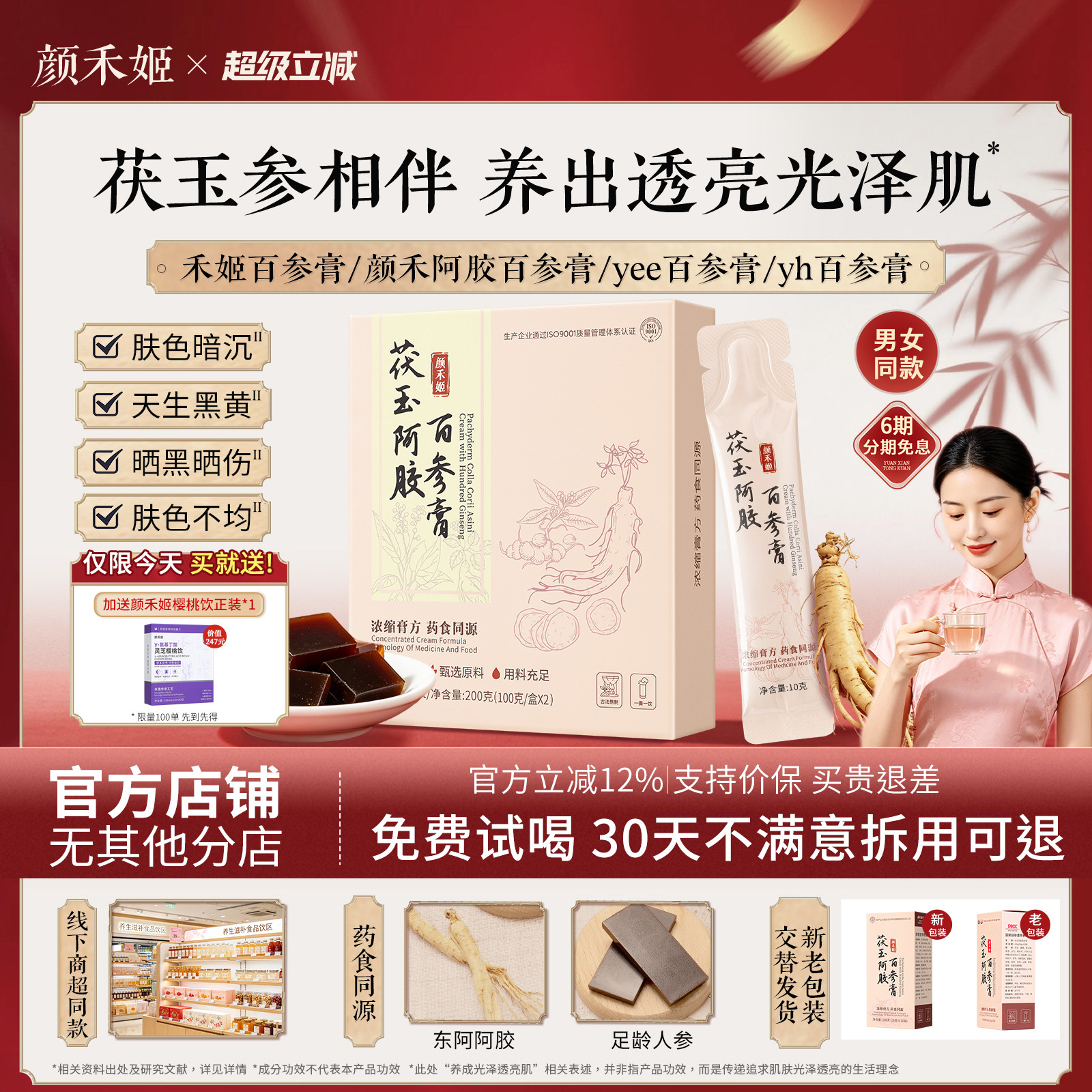 颜禾阿胶百参膏【线下同款】yee百参膏yae禾姬百参膏yyh茯玉膏