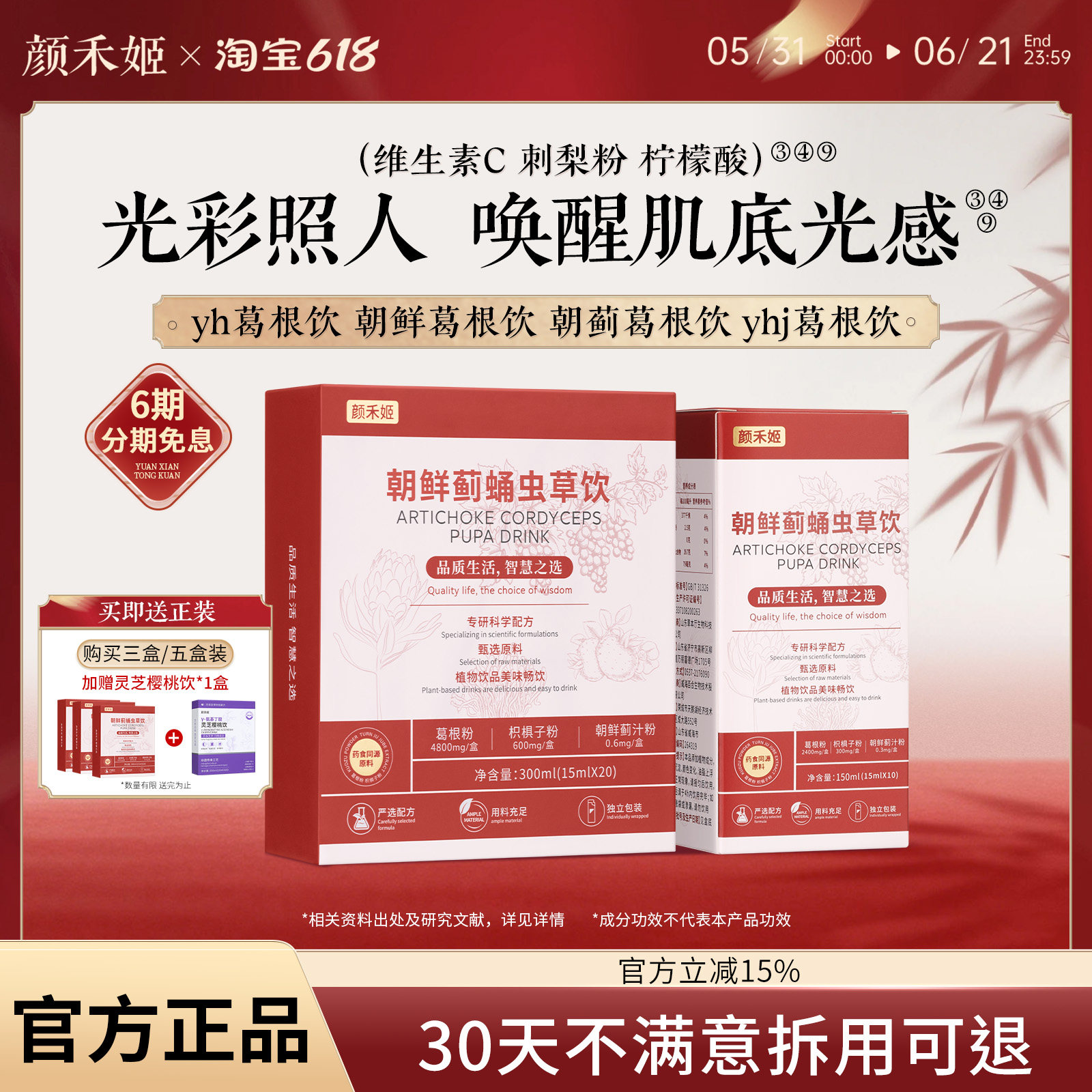朝鲜葛根饮【官方正品】yh葛根饮朝蓟葛根饮yhj葛根饮yhj