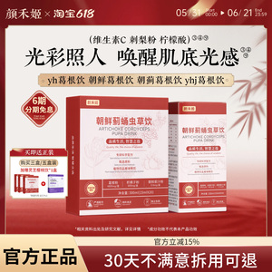 朝鲜葛根饮【官方正品】yh葛根饮朝蓟葛根饮yhj葛根饮yhj