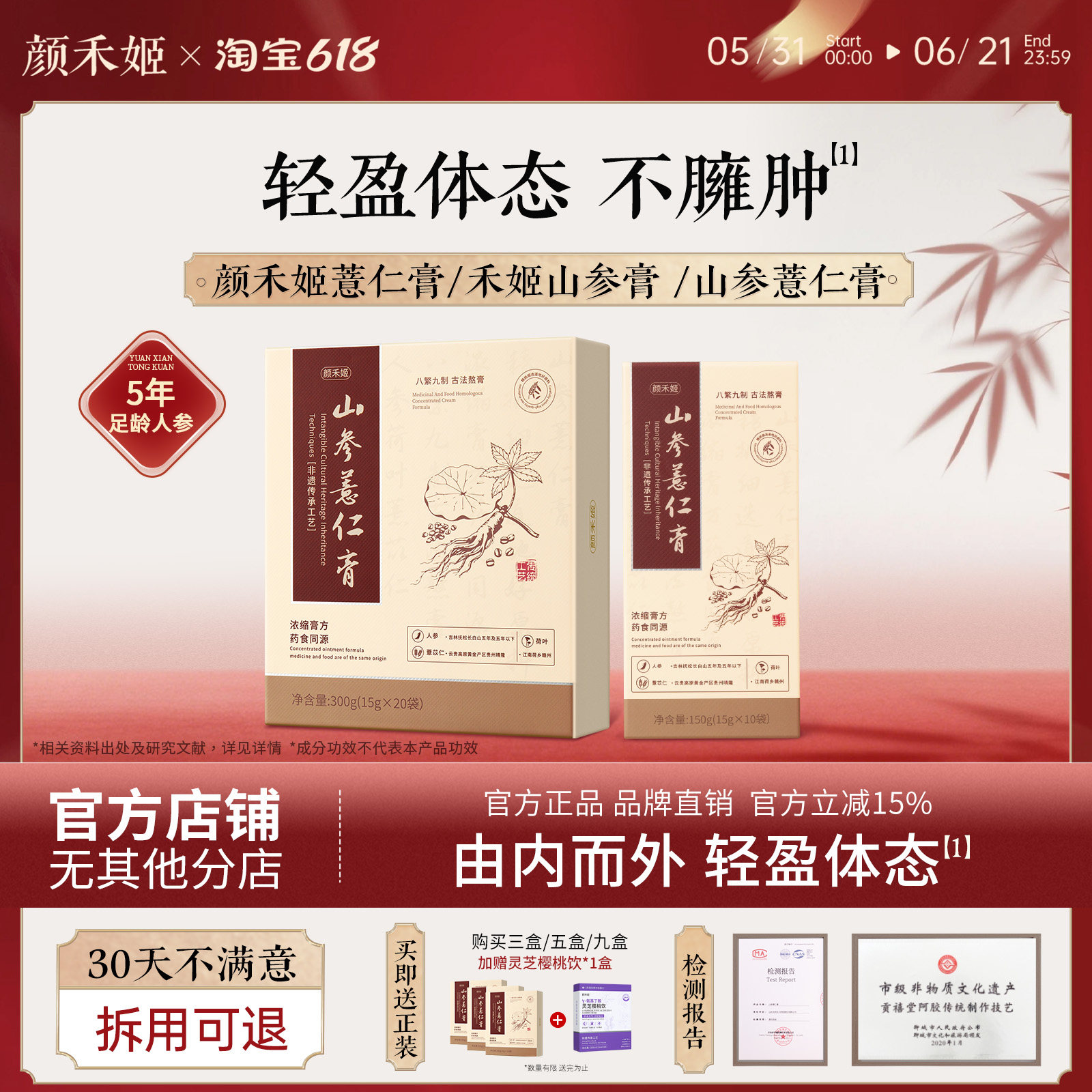 颜禾姬薏仁膏icc薏仁包山参薏仁膏ss薏仁膏禾姬山参膏颜禾姬小方