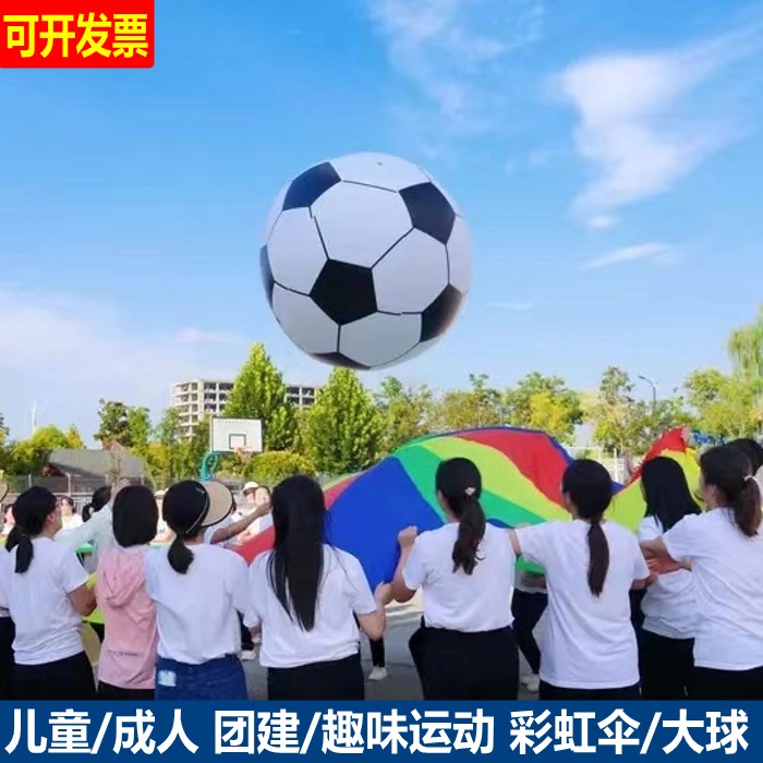 团建运动玩彩虹伞道具特大沙滩球