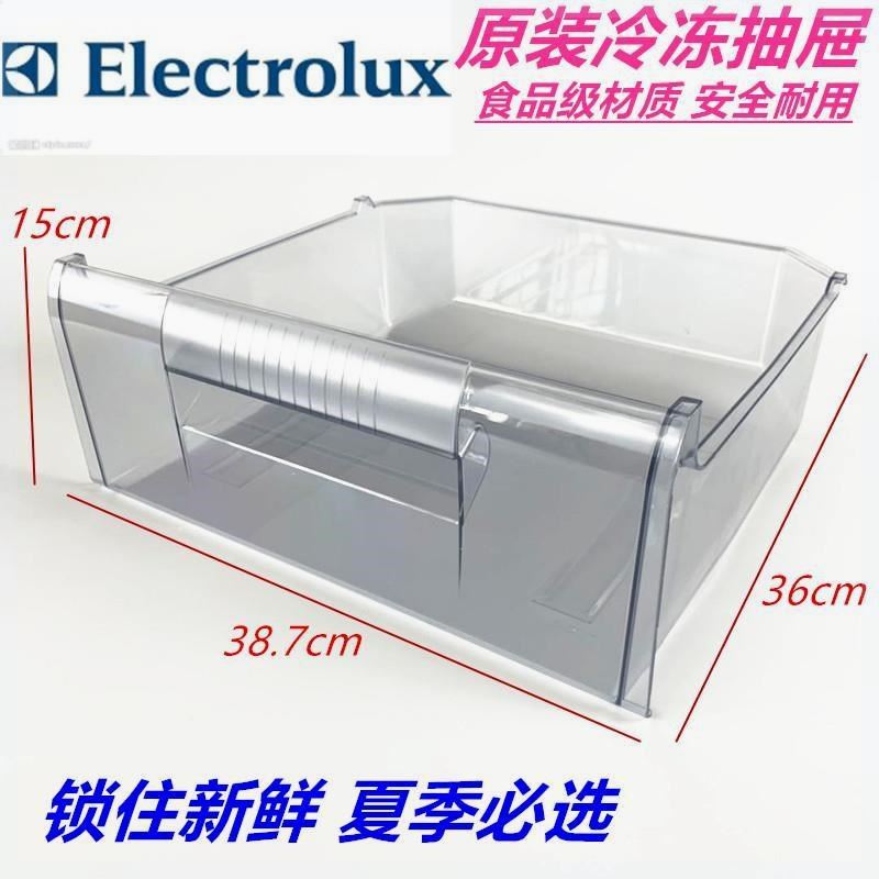伊莱克斯冰箱抽屉冷冻盒子220SGB/2200VB