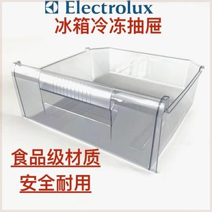 ENN2801b EME2302GBR 伊莱克斯冰箱冷冻抽屉盒子BCD231ES ERN2960