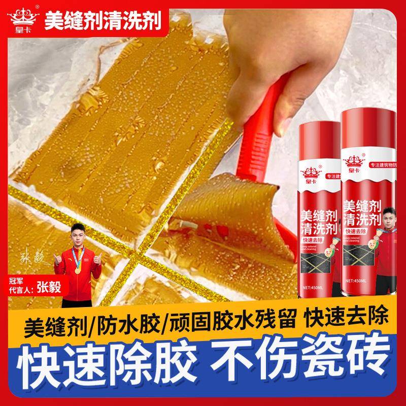 瓷砖美缝剂清洗剂环氧彩砂残留清洁剂美缝胶清除剂防水胶清除神器