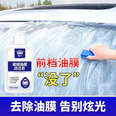 跨境膜汽车油膜洁乳剂挡风玻璃除英文版清油去污渍树胶清洁剂