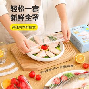 日本一次性保鲜膜套家用厨房冰箱碗盖松紧口免撕保鲜罩袋