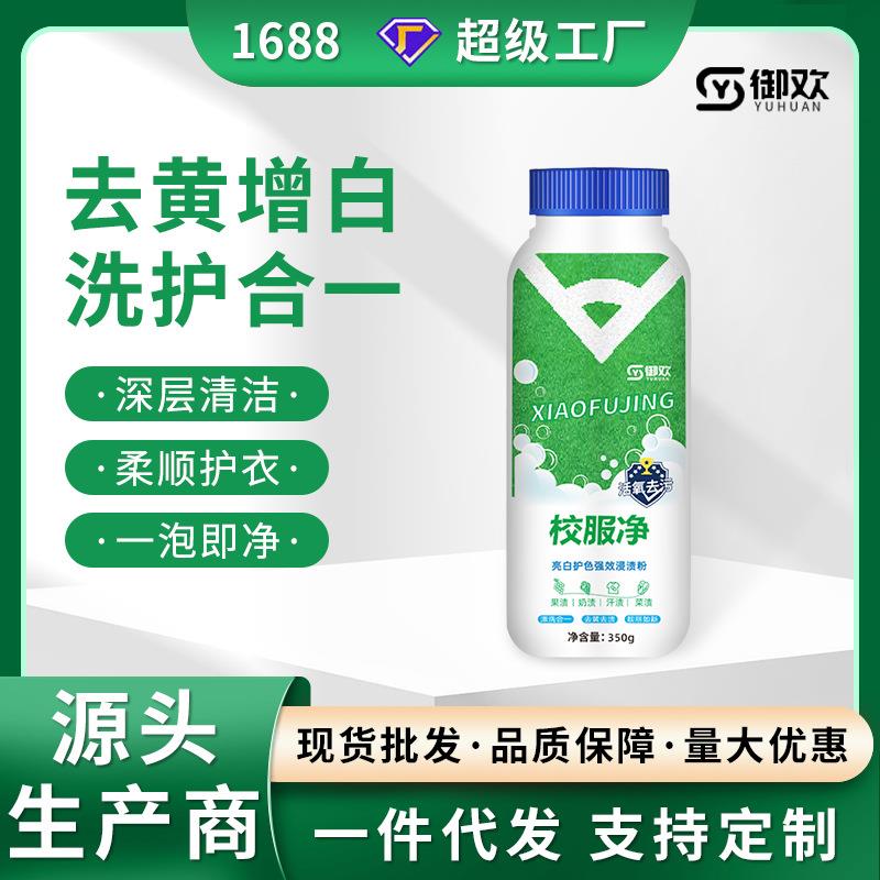 校服净去污渍神器家用爆炸盐强效浸渍粉亮白去黄洗衣深层洁净
