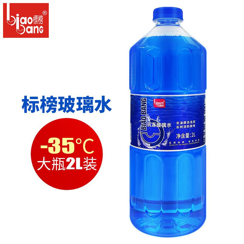 标榜-度抗冻玻璃水防冻雨刮水雨刷精玻璃清洁清洗剂清晰视野