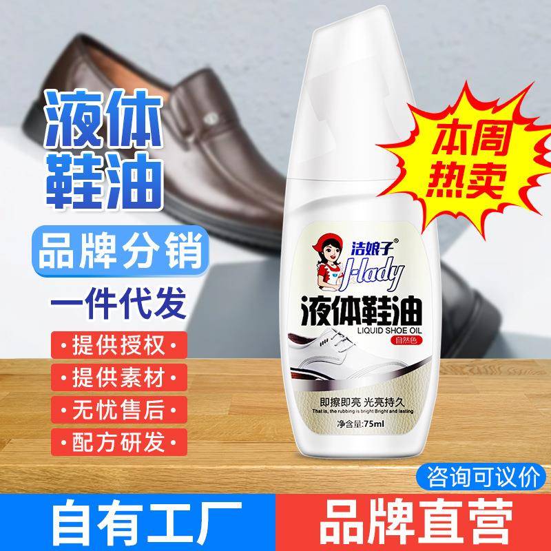 液体鞋油保养油清洗剂白色皮鞋油黑色真皮擦增亮上光翻新修复