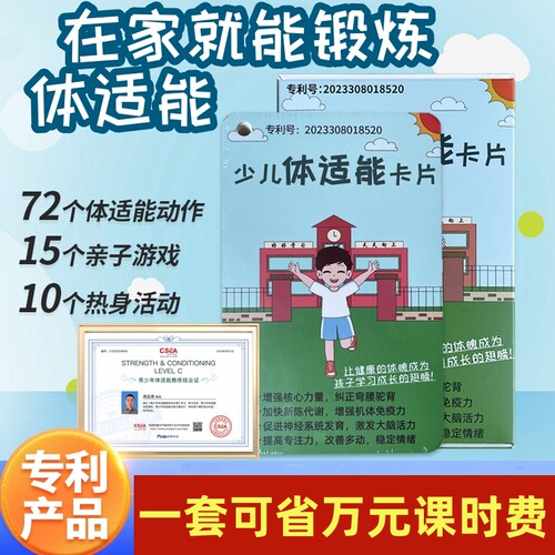 儿童体适能训练书籍课程少儿体能卡片教材感统训练器材室内前庭觉