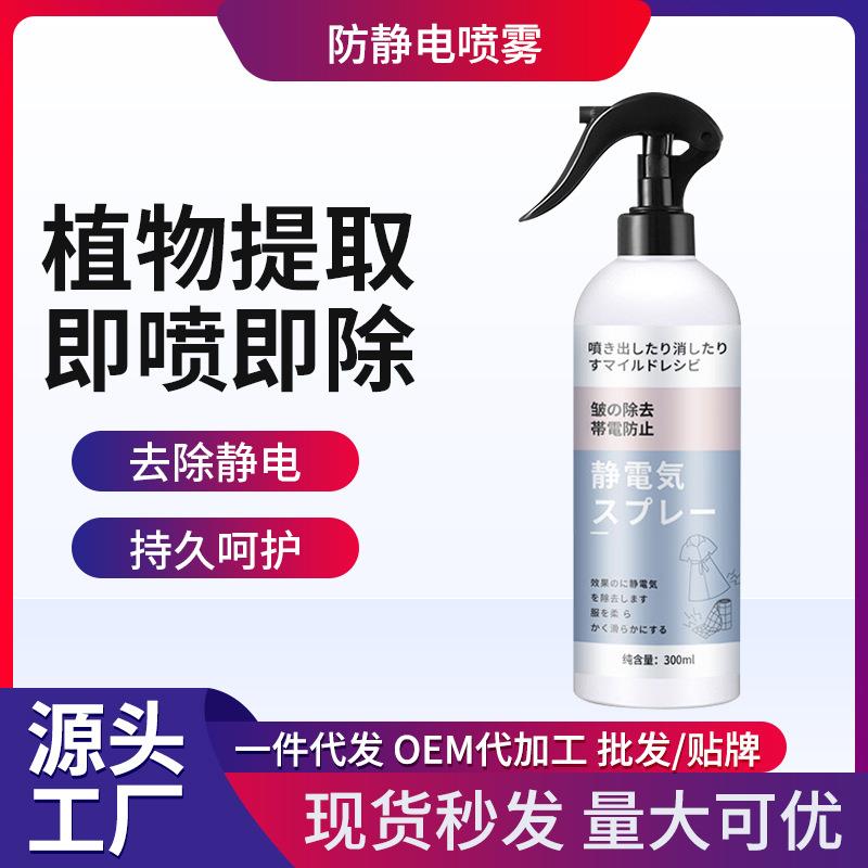 防静电喷雾衣物头发去渍衣服除皱除静电柔顺抗液洗衣柔顺剂