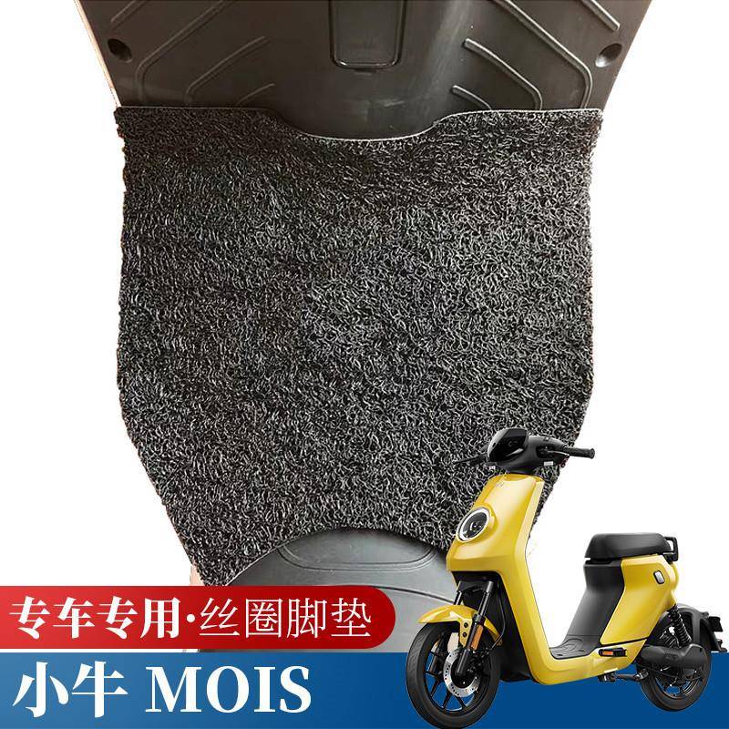 适用于小牛电动车踏板改装电瓶车配件防水防滑丝圈脚