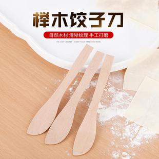 包饺平子小工具勺陷铲勺铲子奶油木质小抹刀馅铲平陷挑包混沌神器