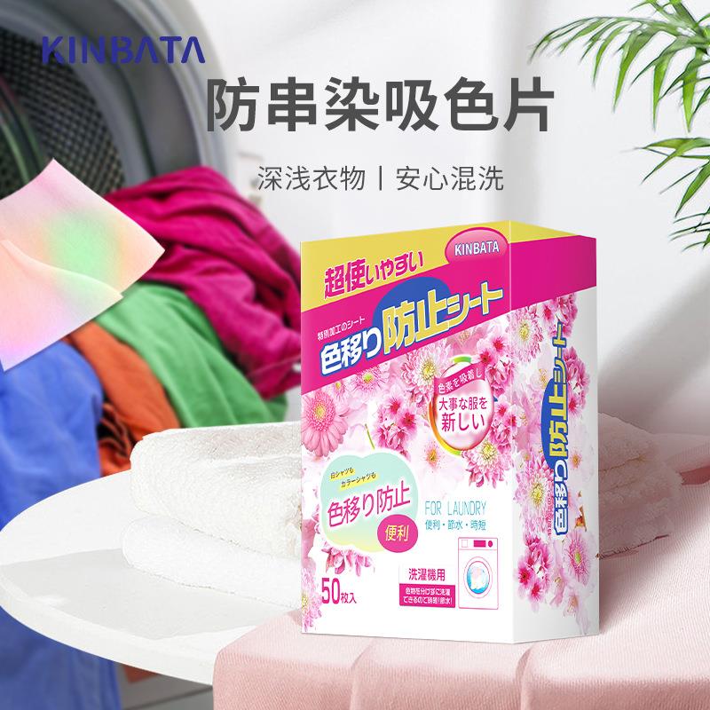 日片本洗衣吸洗色防串染洗衣片机色母防止衣服染色衣片