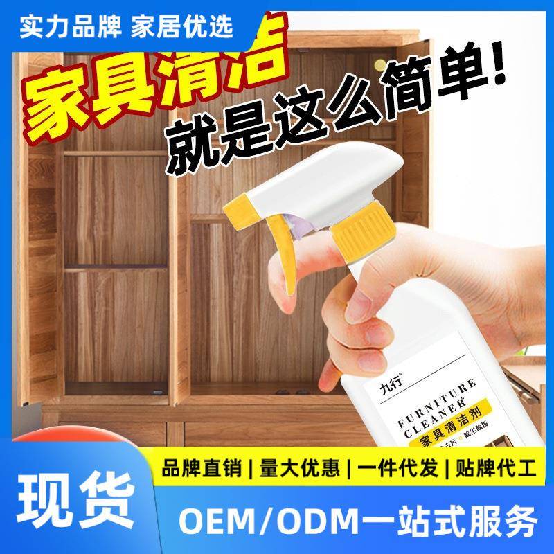 家具清洁剂白色去去污强力去污翻新擦实木门木质橱柜