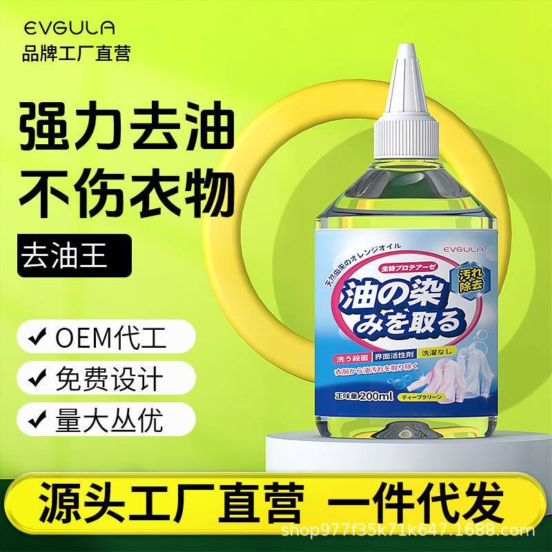 去油渍衣服油迹神器衣物去除顽固油污渍清洁剂去油王白衣服清洗剂