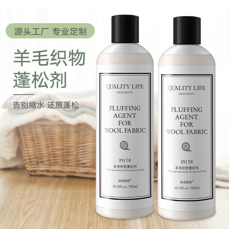 羊毛蓬松柔软剂缩水衣物毛衣织物柔软剂还原恢复剂放大软化剂