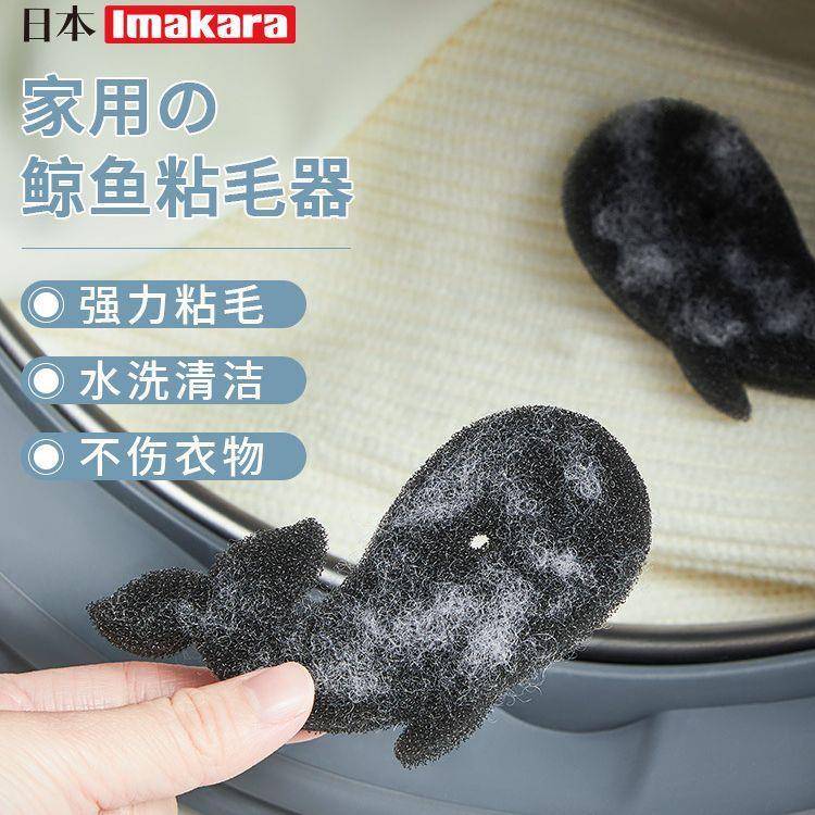 日本洗衣机粘毛衣服去毛絮吸附脏东西滚筒吸毛滤毛沾除毛