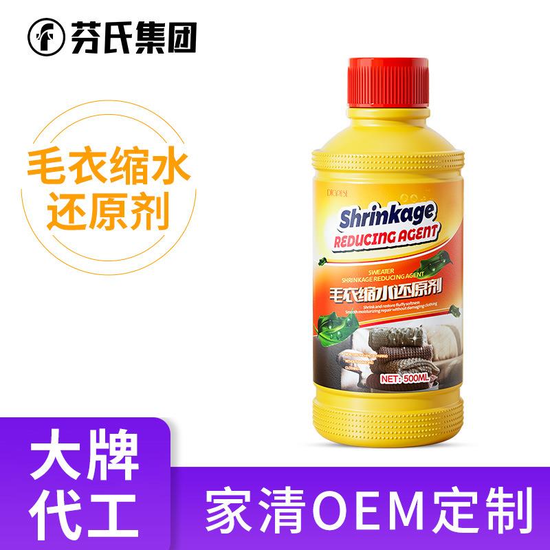 定制羊毛衫缩水还原剂毛衣羊绒衫洗涤呢大衣液代加工