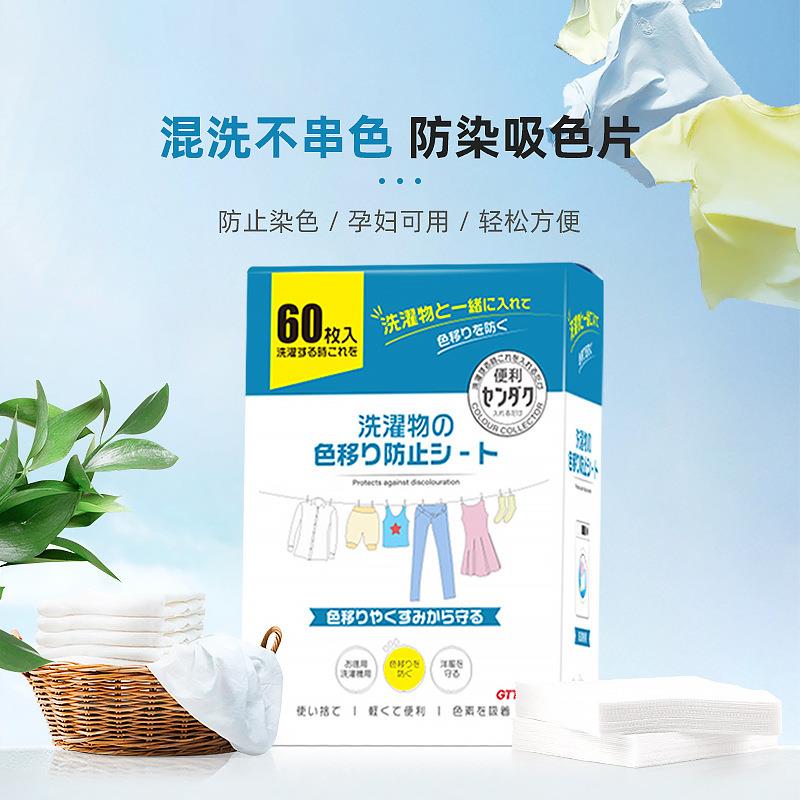 防串色洗衣片色母片吸色片衣服防串染吸色纸洗衣机防止染色隔