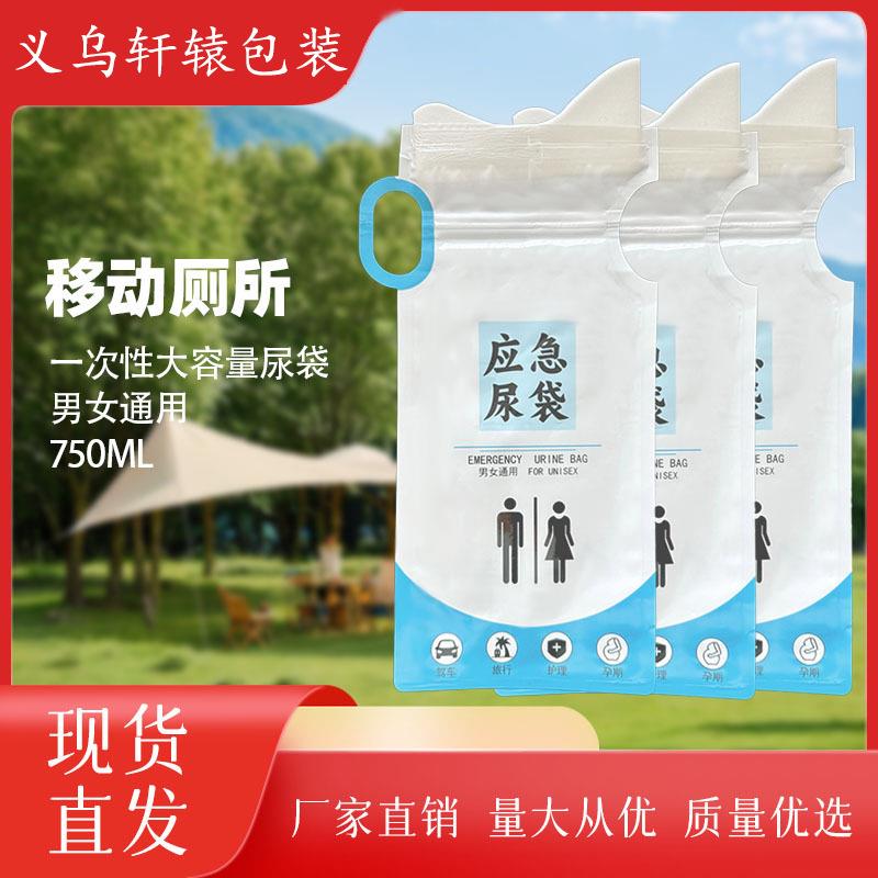 现货应急尿袋大容量堵车爬山帮手车载装备一次性小便袋