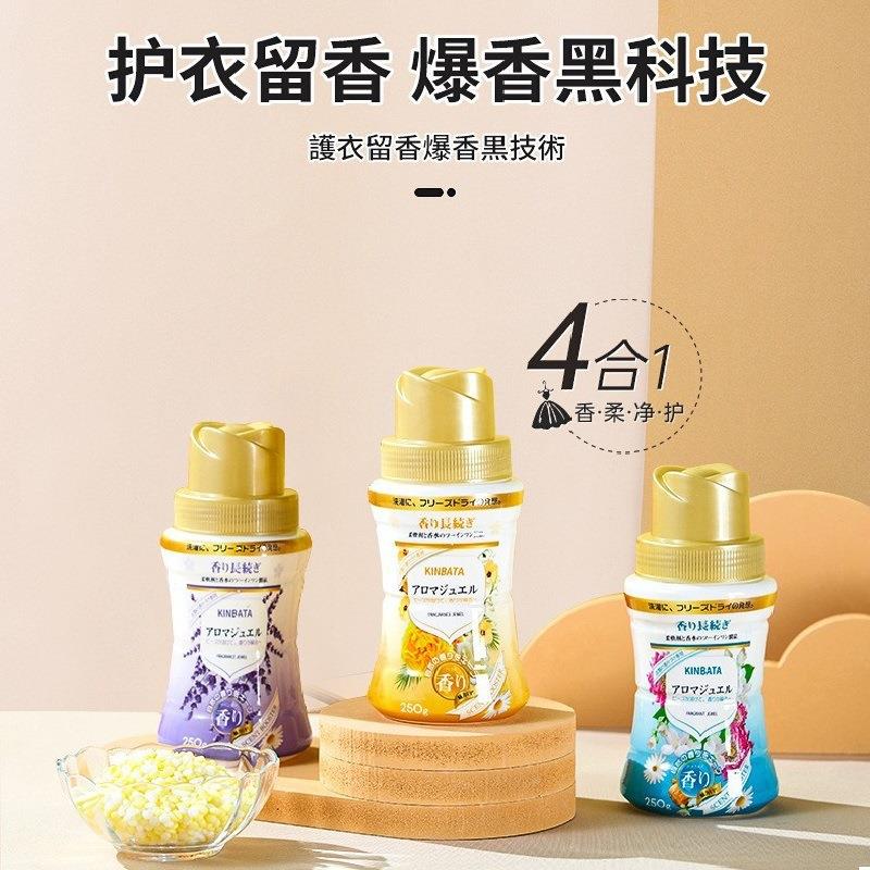 新款留香珠家用洗衣服持久留香护衣柔顺抑菌驱螨洗衣伴侣